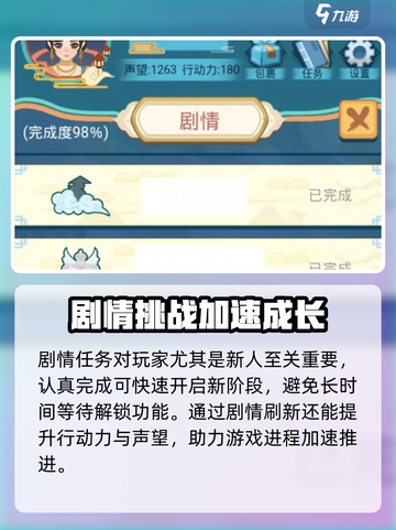 武侠人生模拟器🔥萌新必看攻略✨截图3