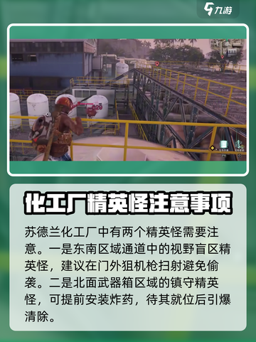 七日世界苏德兰化工厂精英怪怎么打介绍截图2
