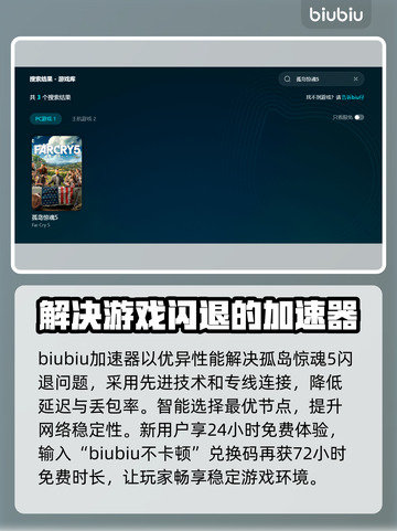 孤岛惊魂5闪退？这个问题🔥加速器解决！🎮截图3