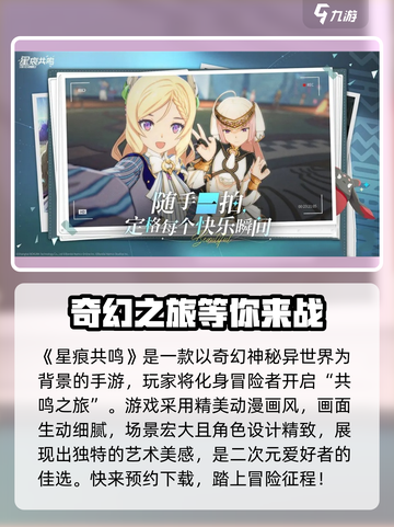 星痕共鸣公测分享介绍截图2