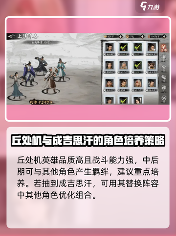 新射雕群侠传英雄推荐介绍截图3
