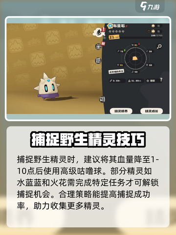 洛克王国世界野生精灵互动方法有哪些介绍截图4