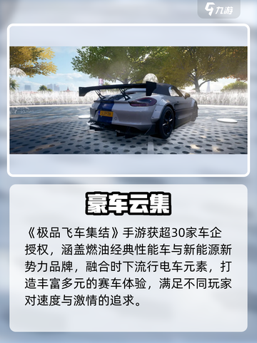 🔥《极品飞车集结》竟是它国大厂出品？🚗💥截图5