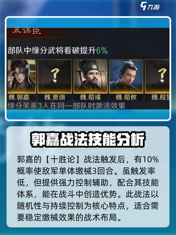 三国谋定天下郭嘉技能🔥超强解析不容错过！截图4