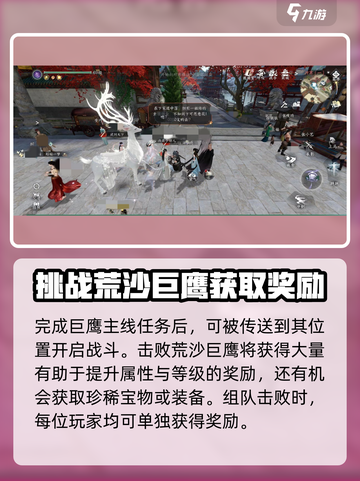 逆水寒手游荒沙巨鹰怎么打呢介绍截图5