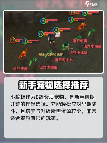 魔力宝贝复兴版：蝙蝠科宠物全解析😱吸血鬼来了！截图2