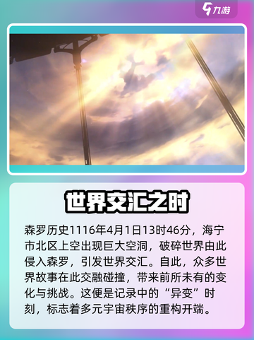崩坏：星穹铁道🔥白荆回廊异变真相揭秘！截图2