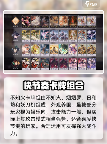 阴阳师百闻牌不知火卡组推荐哪个介绍截图2