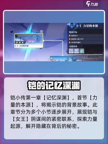星之破晓铠小传怎么玩介绍截图2