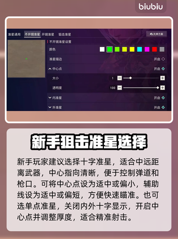 🎮无畏契约手游准星设置大揭秘！🎯超准射击技巧🔥截图3
