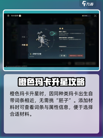 荒野起源玛卡升星怎么做介绍截图2
