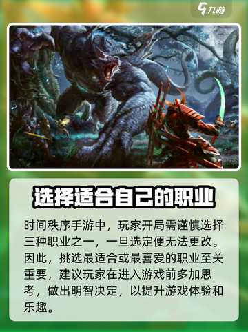 时间秩序手游哪个职业伤害高介绍截图3