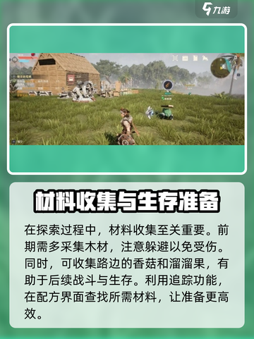 荒野起源💥新手必看！开局玩法全攻略🔥截图3