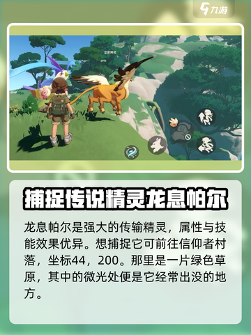 洛克王国🔥世界传说精灵捕捉全攻略📍截图2