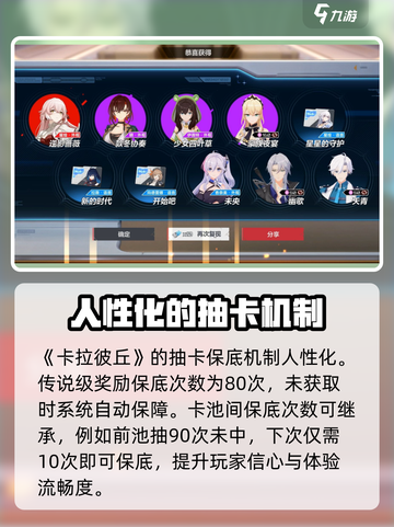 卡拉彼丘抽卡机制介绍介绍截图3