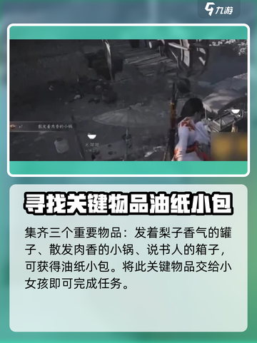 燕云十六声🔥隐月山任务全攻略🎉截图3