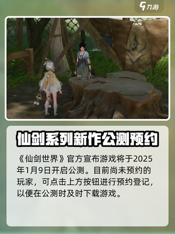 仙剑世界好玩吗介绍截图2