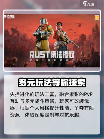 失控进化好玩吗介绍截图4