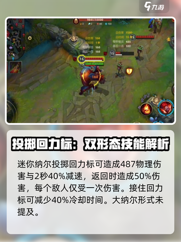 英雄联盟手游纳尔实战攻略介绍截图3