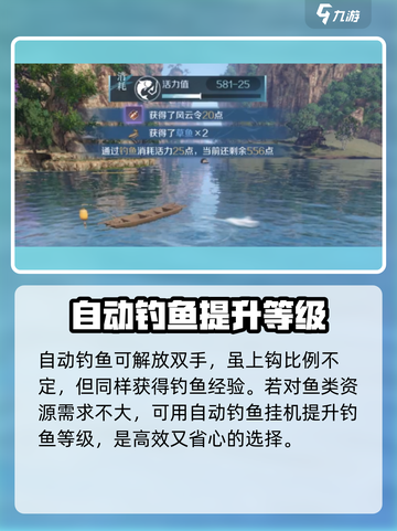 逆水寒手游怎么钓鱼呢介绍截图4