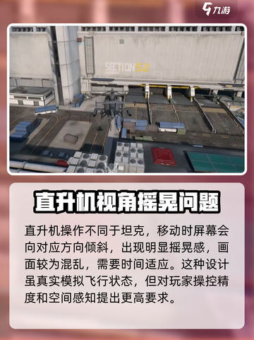 三角洲行动小鸟直升机怎么开介绍截图5