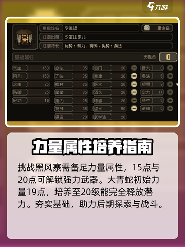 大江湖之苍龙与白鸟属性提高方法介绍截图7