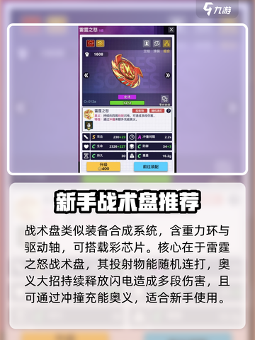 螺旋勇士战术盘有哪些介绍截图2