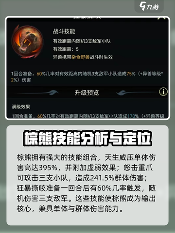 野兽领主新世界🔥棕熊技能强度分析来啦！游戏技巧⚡截图3