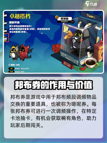 绝区零邦布券是干什么的介绍截图2