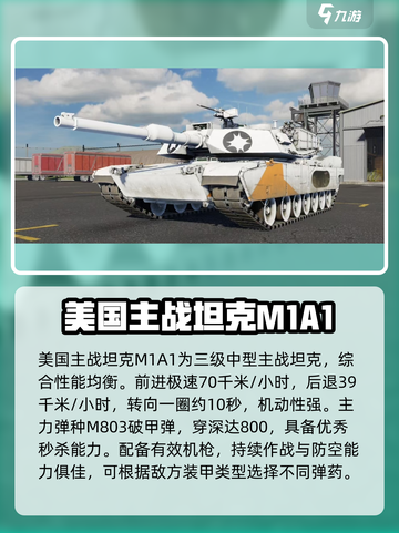 MWT坦克战争坦克推荐介绍截图4