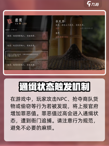 燕云十六声被通缉怎么办介绍截图2