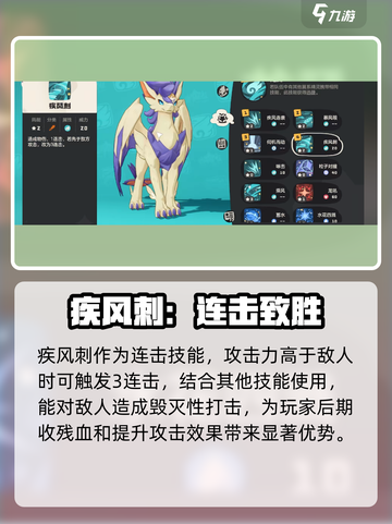 洛克王国世界翼王技能搭配介绍截图4