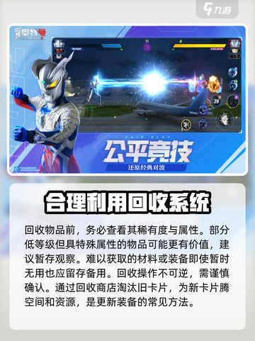 奥特曼传奇英雄2回收商店🔥超值攻略⚡截图4