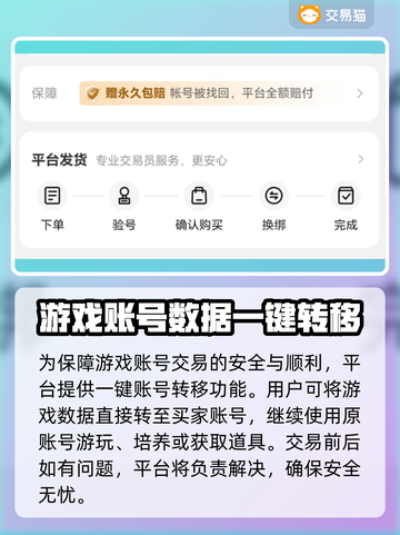 游戏账号交易哪里靠谱？🔥安全平台推荐来啦！🎮截图3