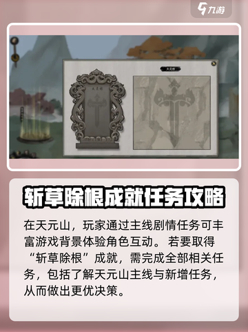 鬼谷八荒🔥天元山斩草除根玩法大全截图2