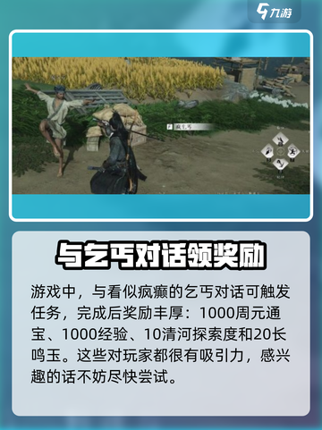 燕云十六声🔥丰禾村任务超全攻略来了！轻松完成不是梦截图4