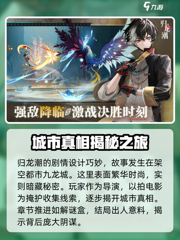 归龙潮玩法介绍介绍截图4