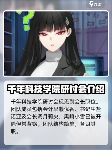 蔚蓝档案🔥千年学生会长竟是她？！✨截图2