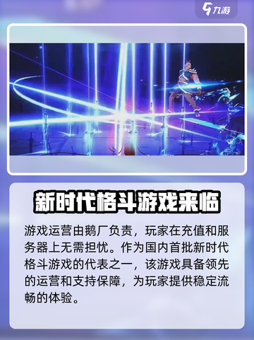 战斗法则是哪公司出的介绍截图3