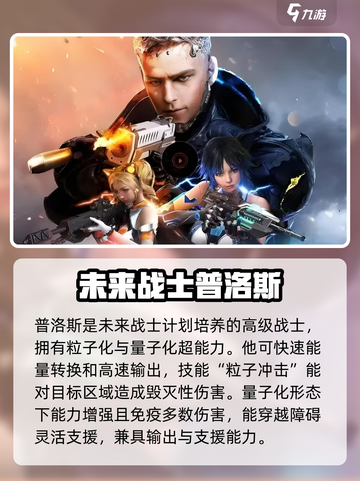 逆战未来战士角色介绍有哪些介绍截图3