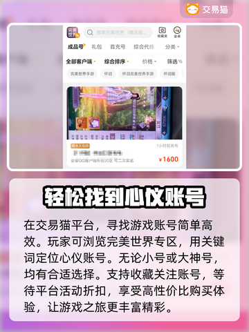 完美世界账号交易平台🔥哪里买更安全？👇截图3