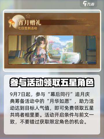 鸣潮追月节活动怎么玩介绍截图3