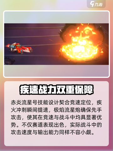 西普大陆手游🔥赤炎流星号超强解析来啦！截图7