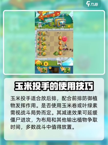 植物大战僵尸3玉米投手怎么玩介绍截图4