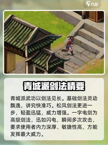 武林群侠传：青城派绝世技能大曝光🔥截图2