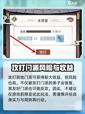 江湖风云起！《我的门派》攻打秘籍🔥截图4