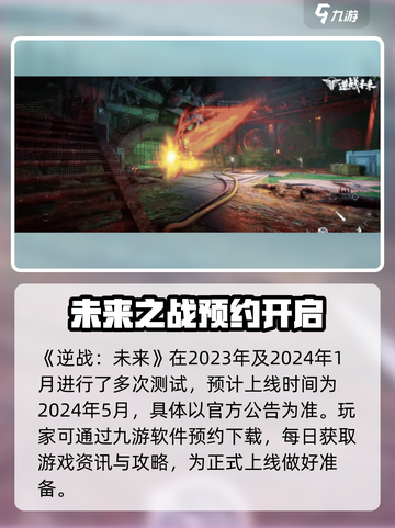 逆战未来手游上线时间🔥等多久？玩家已迫不及待！🎮截图2