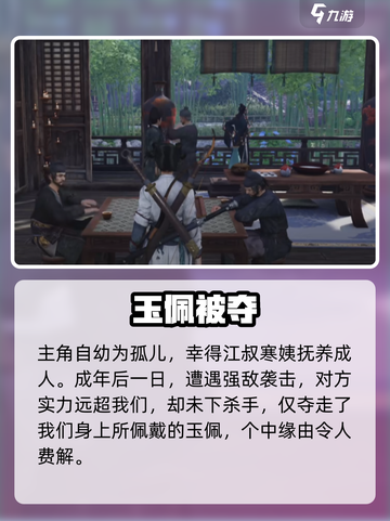 燕云十六声是双端同时上线吗介绍截图4