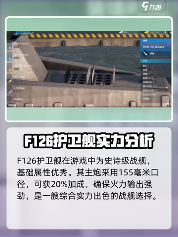 现代战舰f126护卫舰怎么样介绍截图2