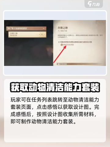 无限暖暖动物清洁能力套装的获取方式介绍截图2